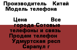 Blackview BV6000 Octa Core LTE › Производитель ­ Китай › Модель телефона ­ Blackview BV6000 Octa Core LTE › Цена ­ 15 990 - Все города Сотовые телефоны и связь » Продам телефон   . Удмуртская респ.,Сарапул г.